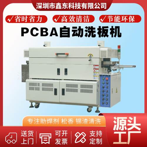 全自动PCBA洗板机电脑主板自动刷板机单面板毛刷清洗设备的清洗机