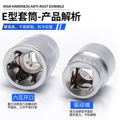 花E型花型套筒e型扳手12大飞外六角梅头子/汽车维修工花NDC具键套