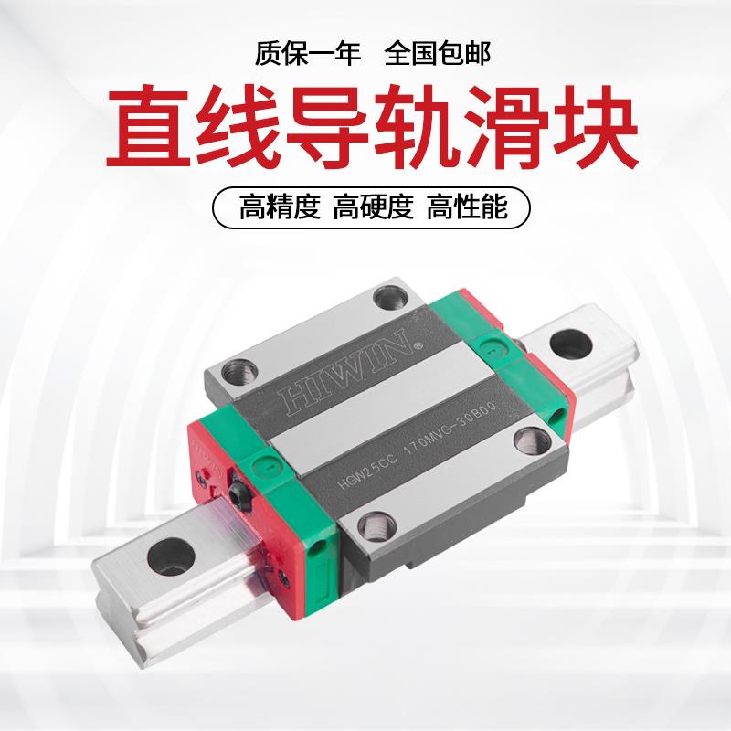 上银直线导轨滑块HGH/W35