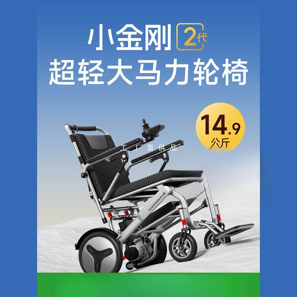 护卫神小金刚便携电动轮椅轻便折叠小型智能全自动老人专用代步车