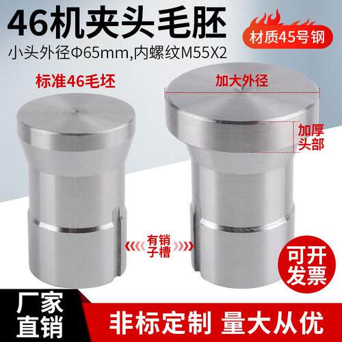 数控夹头广东650夹头CK46机加大加厚夹头CK46机加大加长毛胚夹头