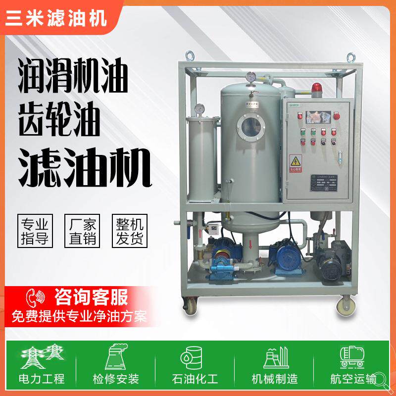 双油泵真空滤油机高粘度齿轮油除水专用净化装置 厂家直销