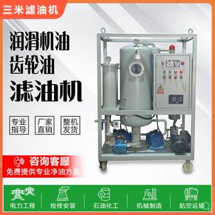 双油泵真空滤油机高粘度齿轮油除水专用净化装置厂家直销