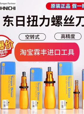 TOHNICHI东日扭力扳手RTD30 60 120 260 500 36 12 50螺丝批起子