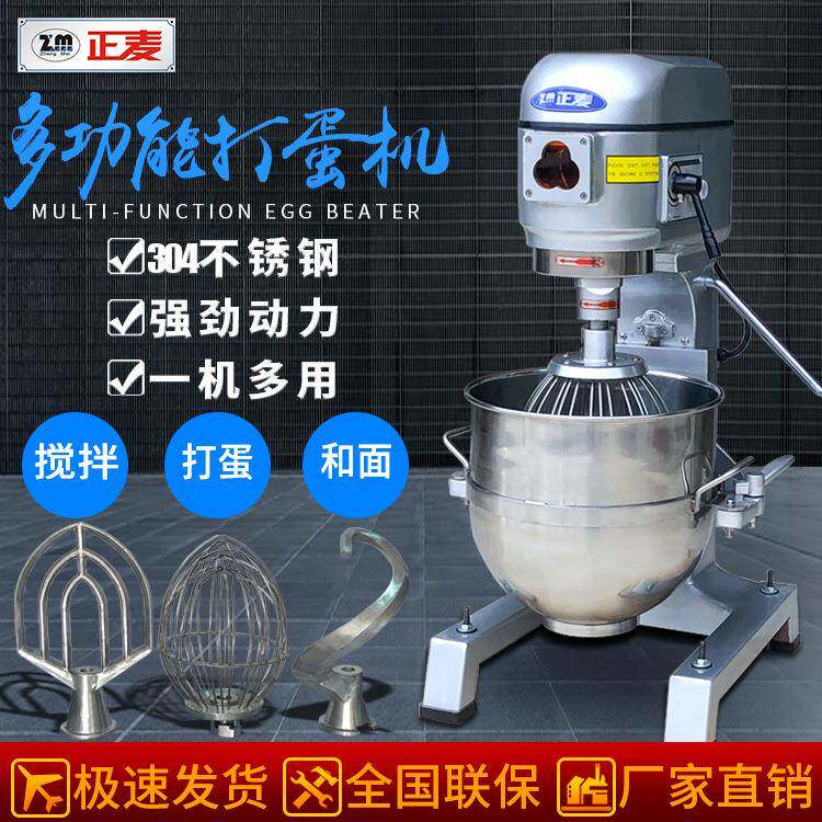 广州正麦20L/升打蛋器多功能机厨师食品鲜奶鸡蛋搅拌机和面机