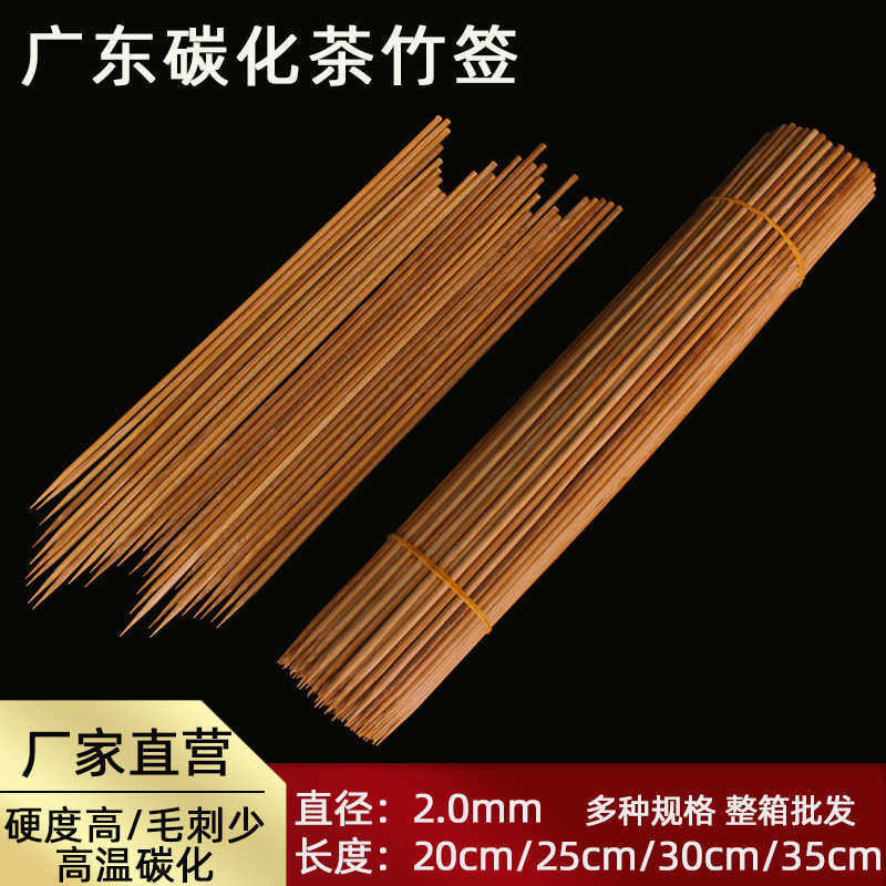 碳化竹签广东2.0mm黑签水果串串钵钵鸡烧烤签一次性签子商用批发