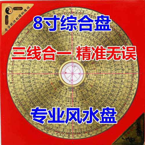 香港老字号8寸罗盘专业风水盘高精度三元三合综合罗盘纯铜罗经仪