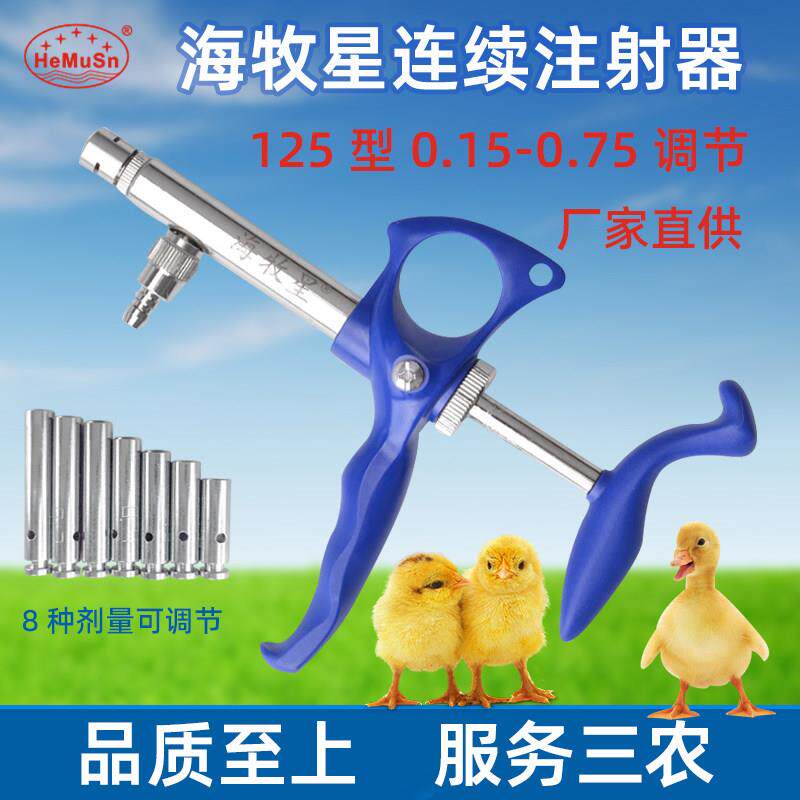 海牧星连续注射器兽用疫苗注器仔猪犬猫兽医鸡鸭鹅鸽兔子宠物针器