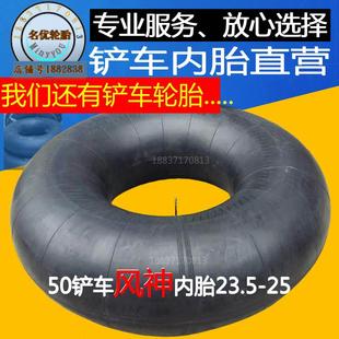 内胎17.5 25铲车装 23.5 载机内胎丁基胶加厚 26.5 风神甲牌原装