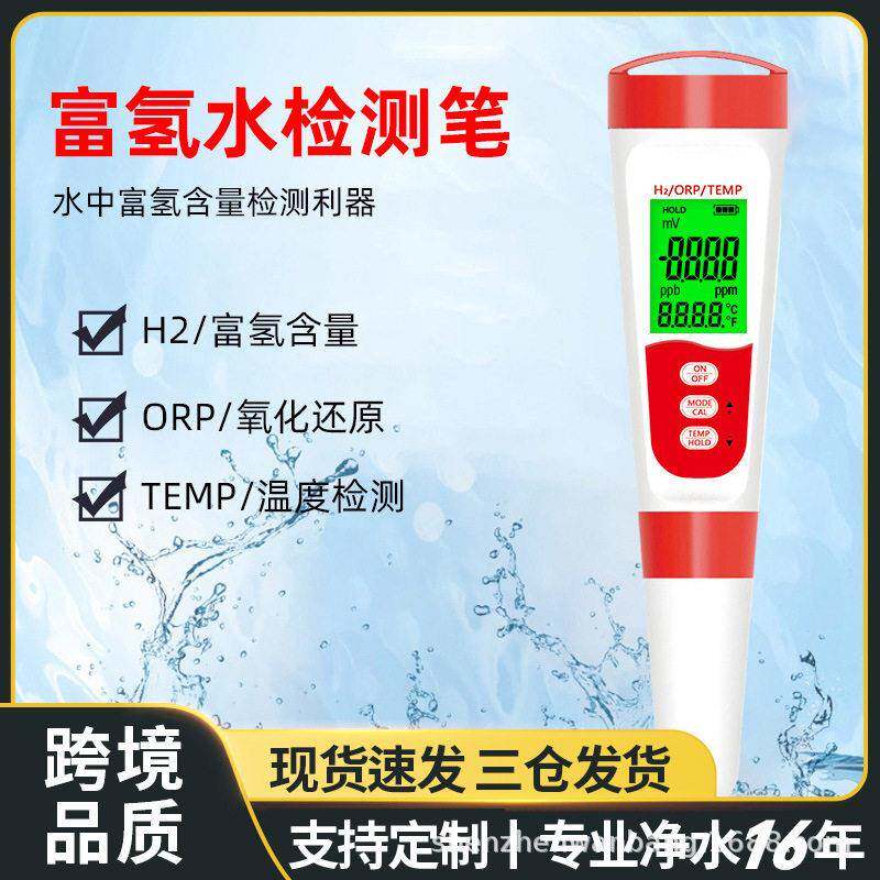 富氢笔oem贴牌工厂定制多功能氢气浓度水检测笔odm富氢测试笔