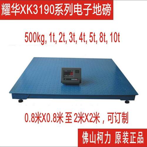 广东柯力直供耀华电子小地磅,500k1t,2t,3T,1吨,2吨,3吨,单层地磅