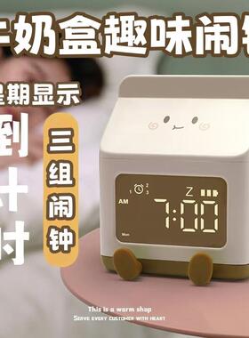 牛奶盒智能闹钟强力叫醒器儿童女孩男孩卧室时钟新款学生用计时器