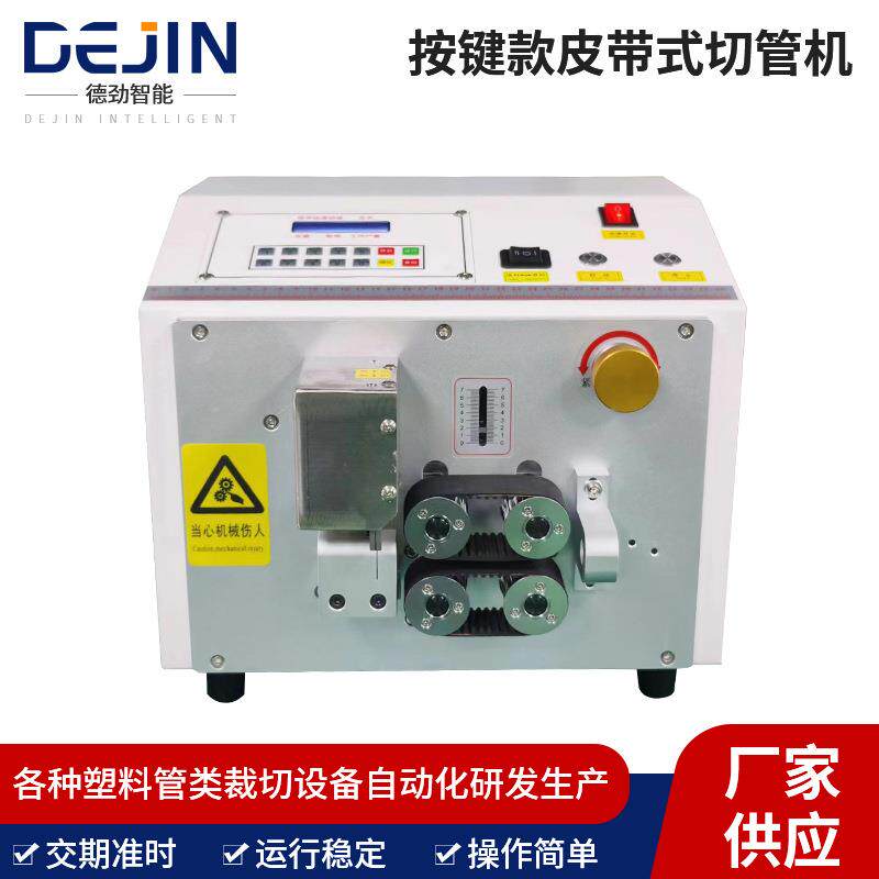 皮带式切管机硅胶管裁切机波纹管PVC管材切断机橡胶管热切切管机