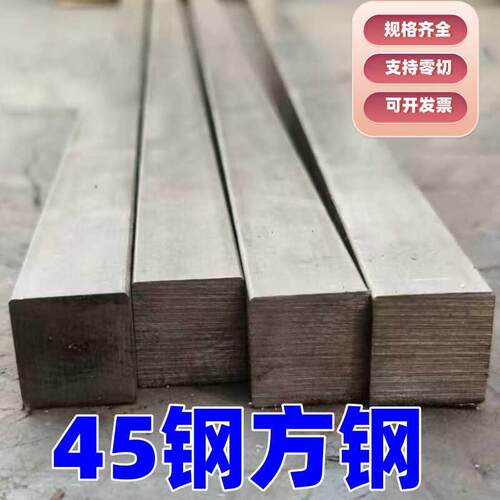 45钢冷拉方钢 A3扁钢 实心方钢10*10 28*28 30*30至100*100可零切