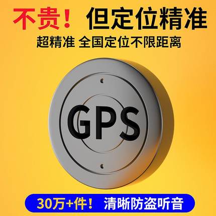 GPS定位器车载防盗录音定位车辆追跟卫星定仪器汽车跟踪追踪神器