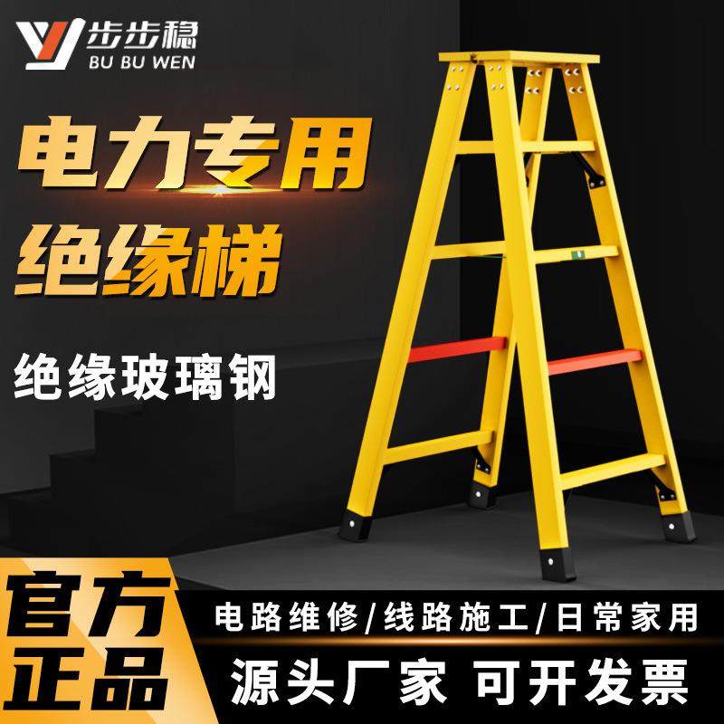 绝缘梯人字梯玻璃钢绝缘高压电力电工专用折叠梯工程梯双侧叉梯子