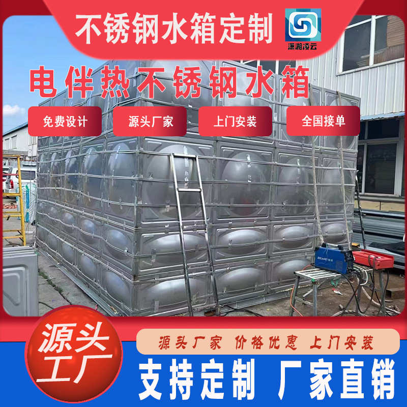 工厂销售304电伴热不锈钢生活水箱消防水箱保温水箱组合拼装焊接