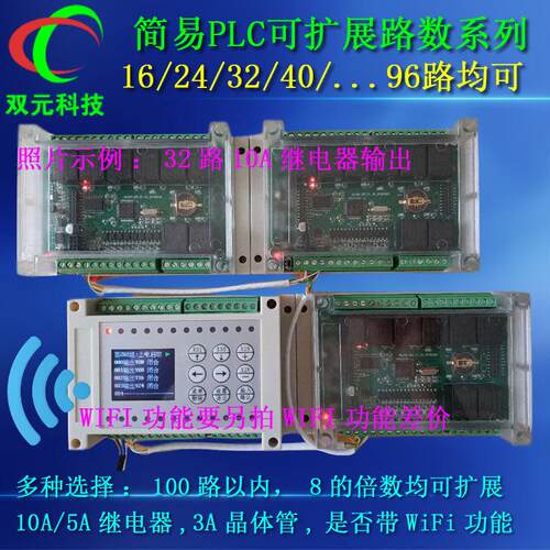 可扩展8/16/32/40/48/64/80/96路简易PLC延时继电器循环定时开 关