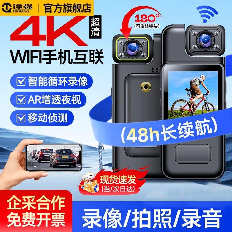 途强执法记录仪4K高清夜视夜景拍摄便携式手持自动户外智能执法