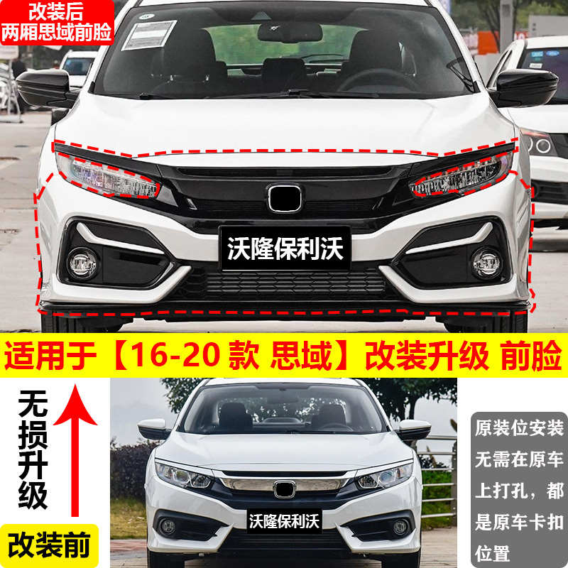 适用于十代思域前保险杠改装16-20款十代思域改装大包围改装前杠