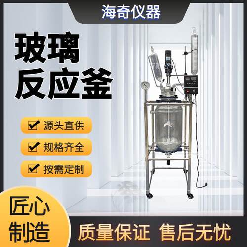 实验室双层玻璃反应釜恒温加热搅拌反应釜高校科研用玻璃反应釜