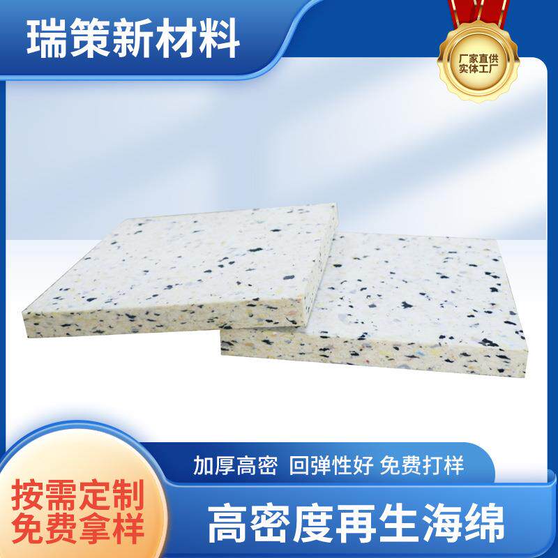 高密度再生海绵耐高温再生海绵垫家具沙发海绵环保坐垫海绵