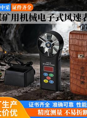 机械电子式风速表煤矿用CFJD25型风速计测量仪数字仪手持式高精度