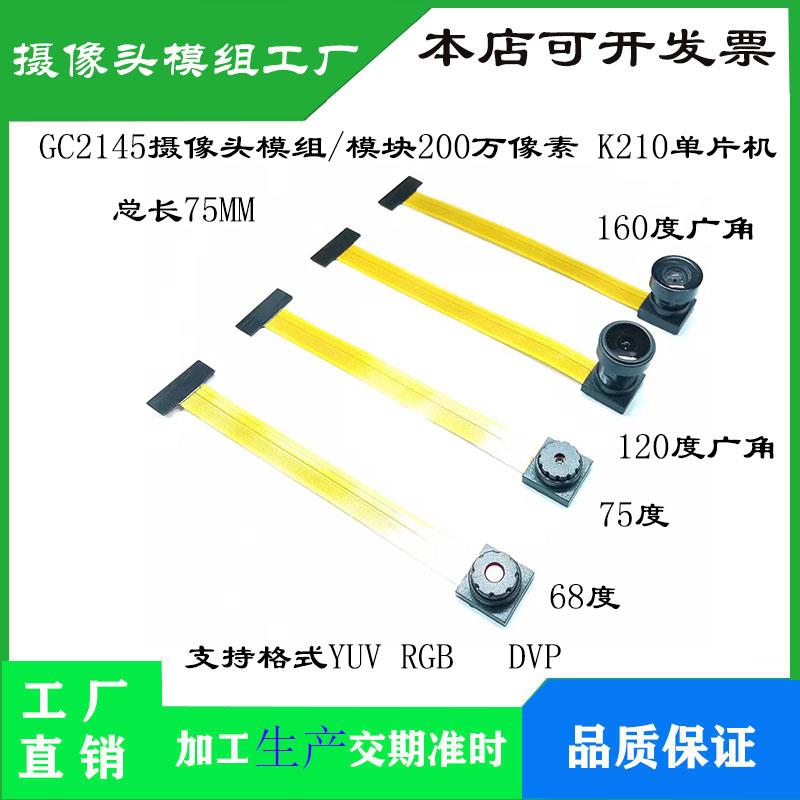 GC2145摄像头模组/模块200万像素ESP32 K210 SMT32单片机总长75MM
