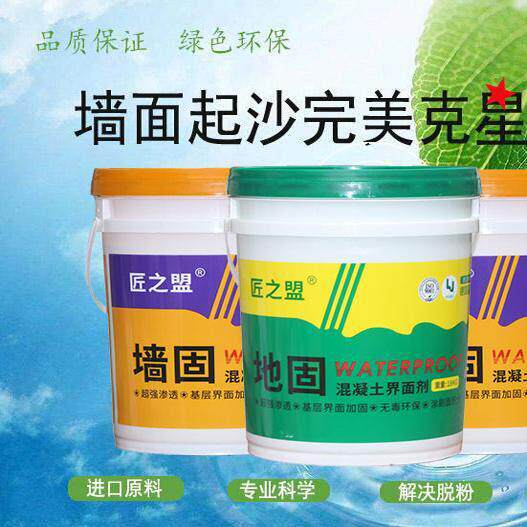黄色墙固绿色地固界面剂 墙地面防止起灰掉粉拉毛 环保墙锢包邮