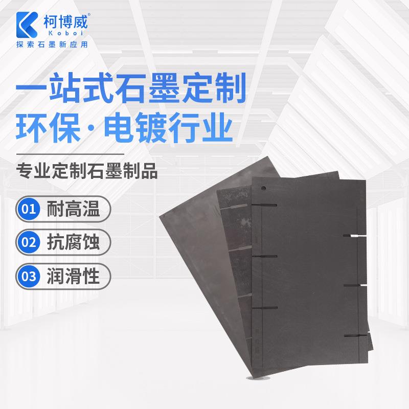 厂家定 制耐高温高纯石墨板石墨换热管电极电镀阳极棒石墨碳棒