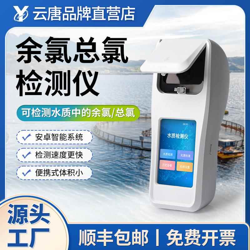 便携式余氯检测仪医院自来水污水总氯分析氨氮臭氧二氧化氯测定仪