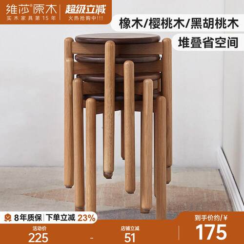维莎实木圆凳堆叠凳卧室化妆凳饭厅可叠放凳子餐凳客厅矮凳木板凳