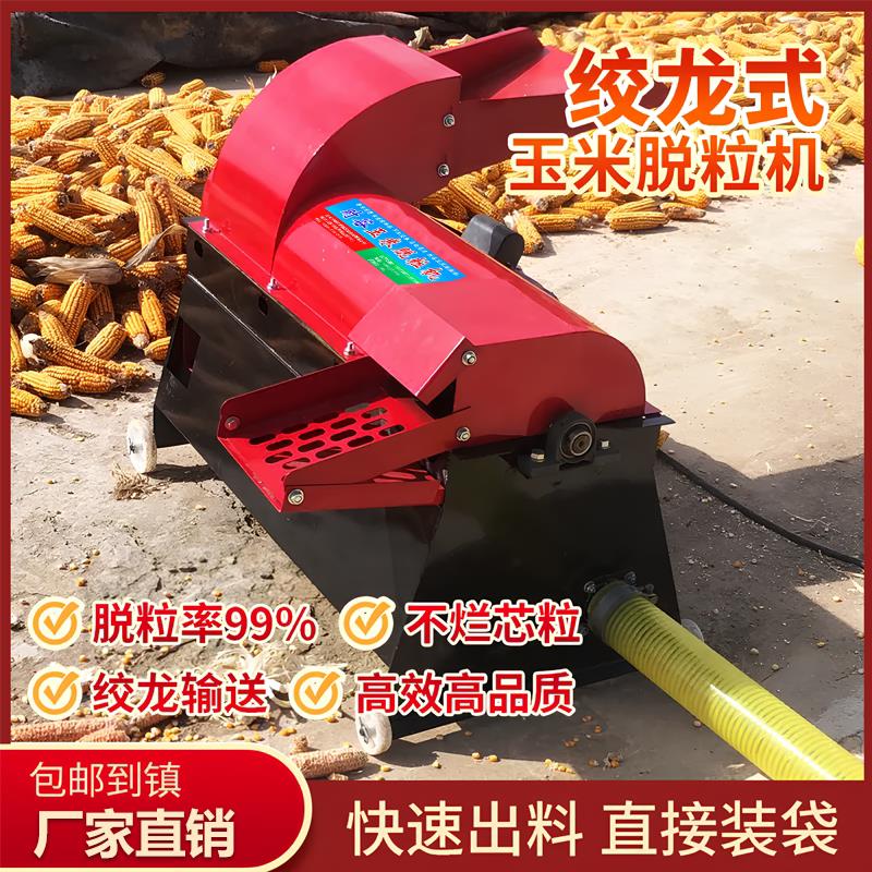 新款玉米脱粒机家用小型苞米脱粒机全自动绞龙管输送式玉米刨粒机