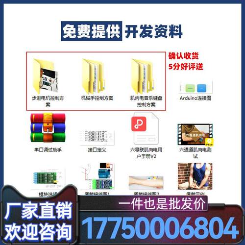 6通道EMG肌肉电传感器模块六导肌电Aduino开发套件智能可穿戴设备