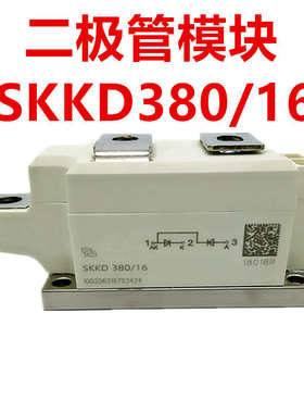 白色整流器SKKD380/16二极管模块380A西门康外型SKKD380A整流模块