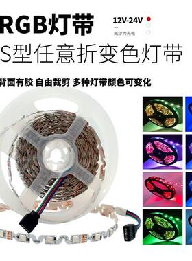 5050RGB七彩12v24V灯带8mm宽S型双面板呼吸渐层LED灯条KTV广告牌