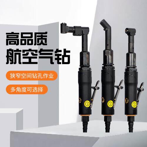 北帝气动航空钻弯头90度直角风钻高微型角钻AD090B小头弯头打磨机