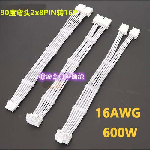 RTX40 50系2x8pin 8P转16P 12VHPWR 90度弯头显卡转接线延长线