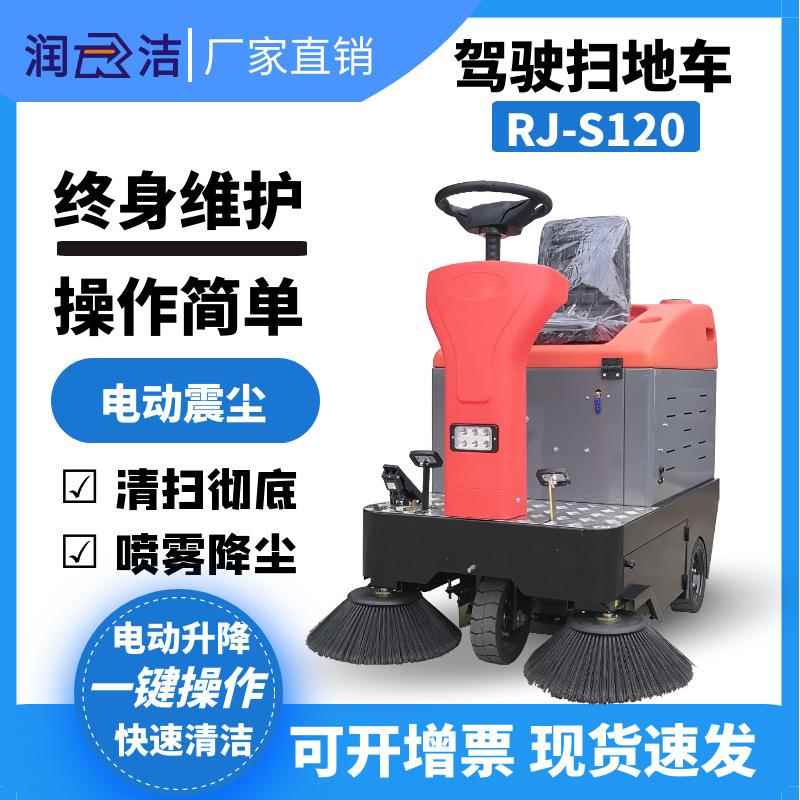 电动驾驶扫地车物业车间工厂小型电动驾驶式扫地机工业扫地车S120