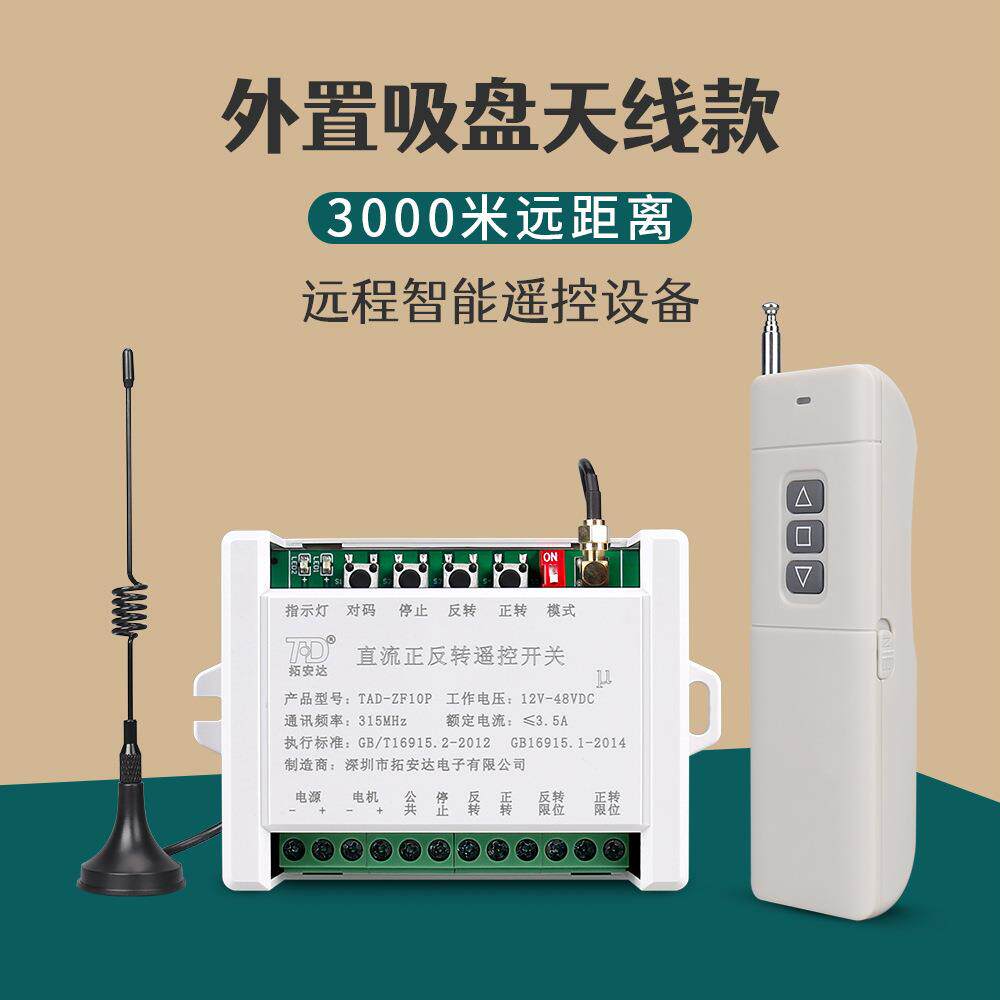12-48VDC正反转遥控开关直流宽电压电动窗帘推杆伸缩杆电机控制器