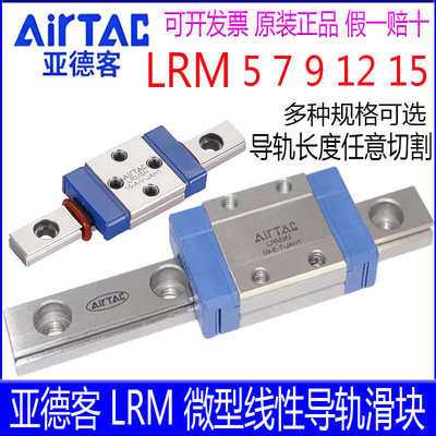 亚德客导轨LRM7BK LRM9BKLRM12BK LRM15BK-NH标准-LH加长滑块微型