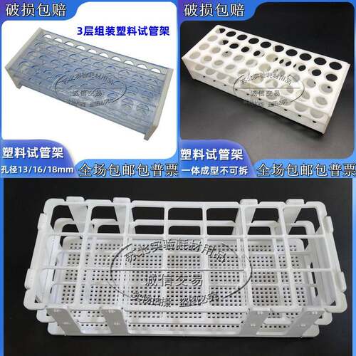实验室 玻璃试管架 塑料试管架13/16/18mm 白色组装架子 离心管架