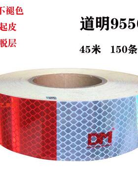 道明一级9550反光条DM反光贴片年检红白条CCC车身贴纸车管所货车