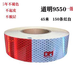 道明一级9550反光条DM反光贴片年检红白条CCC车身贴纸车管所货车