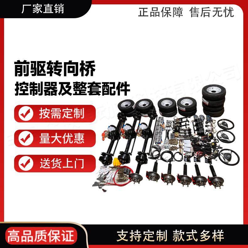 改装四驱电动双驱双转套件前驱转向油鼓刹后桥总成重型悬浮载重桥