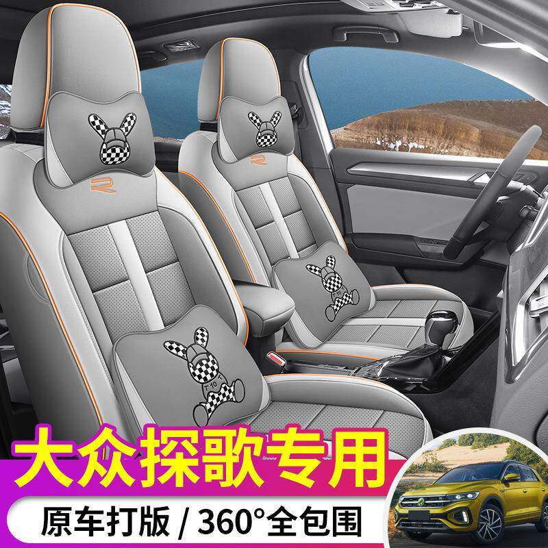 2026款300TSIDSG两驱辰光版探歌汽车座套专车专用全包围皮座垫