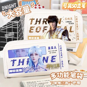 神印王座龙皓晨圣采儿周边游戏动漫笔袋文具袋高颜值帆布袋收纳袋