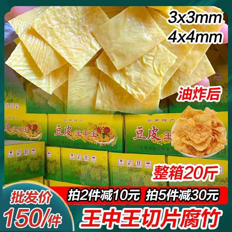 云南豆皮王中王切片腐竹螺蛳粉专用炸腐竹桂林米粉麻辣烫火锅商用
