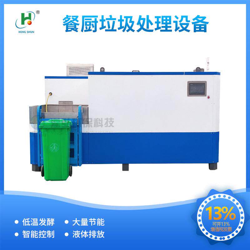 商用酒店食堂厨房垃圾无害化处理设备餐厨垃圾消灭型生化处理器