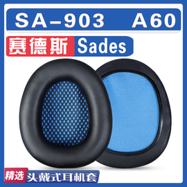 适用于 Sades 赛德斯 SA-903 A60 耳罩耳机套耳套海绵套替换配件